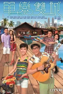 Outbound Love tv show poster