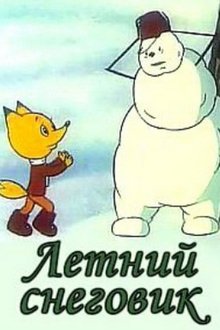 Poster do filme Summer Snowman