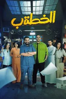 Plan B tv show poster