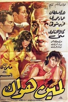 For Who's Your Passion movie poster