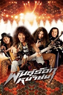 Old Mad Rock movie poster