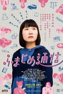Fumajime movie poster