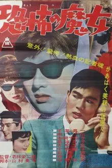 Fearful Witch movie poster