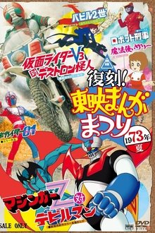 Robot Detective: The Movie movie poster
