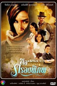 Keu Hat Ta Krong Pi Pop tv show poster
