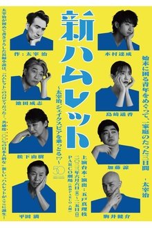 New Hamlet ~Osamu Dazai takes over Shakespeare!?~ movie poster