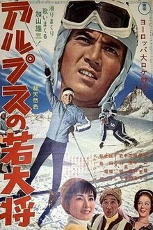 Poster do filme Arupusu no wakadaishô