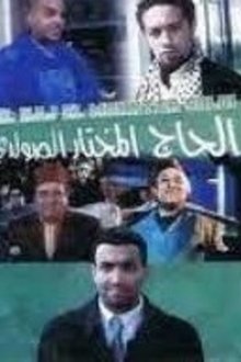 Les amours de Hadj Mokhtar Soldi movie poster
