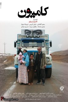 The Truck movie poster
