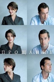 Farewell movie poster
