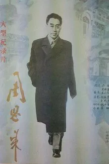 Zhou Enlai movie poster