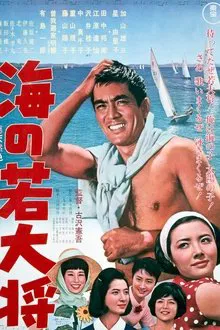 Young Guy at Sea movie poster