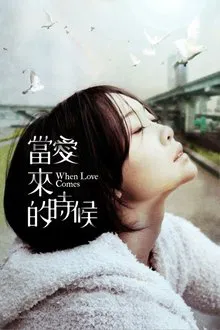 When Love Comes movie poster