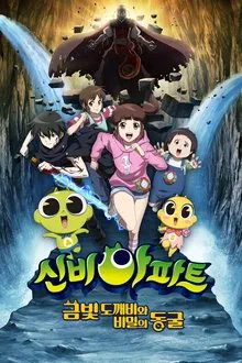 The Haunted House: The Secret of the Cave movie poster