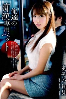 Our Exclusive Molester Pet. Shunka Ayami movie poster