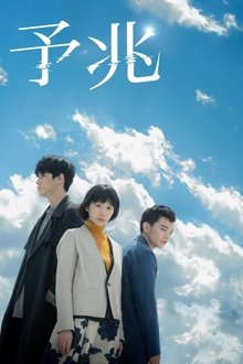 Foreboding: serial version tv show poster