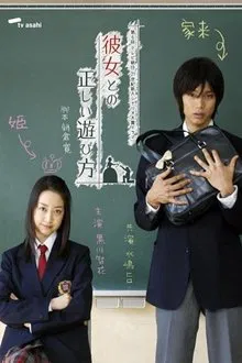 The Right Way of Playing with a Girl movie poster