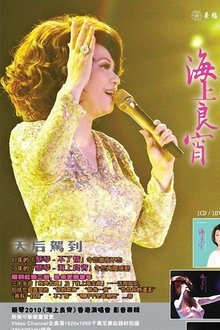 Tsai Chin HK Concert Live Karaoke movie poster