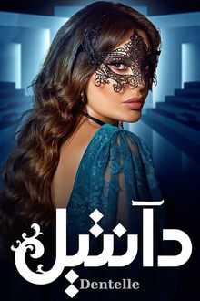 Dentelle tv show poster