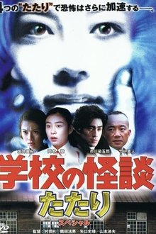 School Ghost Story: Spring Haunting Special movie poster