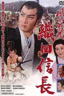 Lucky Adventurer Nobunaga Oda movie poster