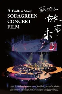 A Endless Story Sodagreen Concert Film 2015 movie poster