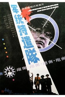 Special Task Team From M.I. movie poster