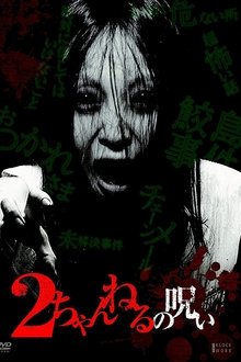 2 Channel no Noroi - VOL. 1 movie poster