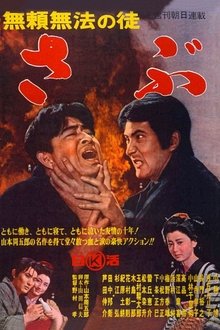 Punishment of a Lawless Villian movie poster