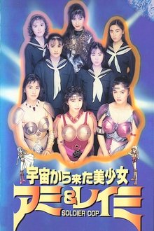 Beautiful Girls From Outer Space SOLDIER COP Ami & Reimi movie poster