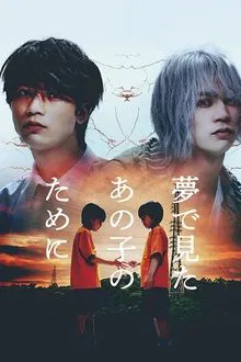 For the Kid I Saw In My Dreams tv show poster