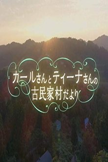 Karl and Tina: Embracing Village Life in Japan tv show poster