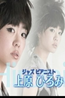 Jazz Pianist Hiromi Uehara's World movie poster