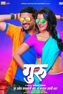 Guru movie poster