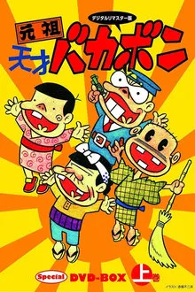 Ganso Tensai Bakabon tv show poster