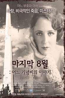 Agosto final movie poster