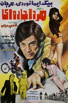A Man for Rent‏ movie poster