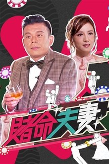 The Couples Gambit tv show poster