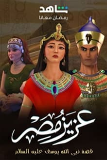 Aziz Masr tv show poster