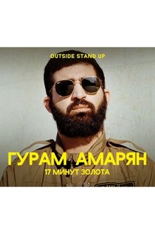 Guram Amaryan: 17 Minutes of Gold movie poster