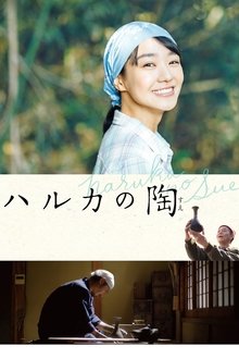Haruka's Pottery movie poster