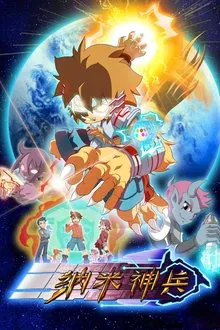 Nano Invaders tv show poster