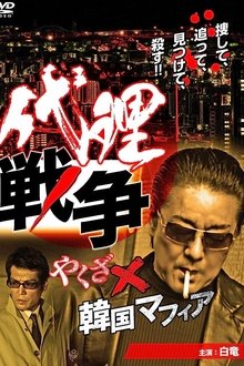 Proxy War Yakuza x Korean Mafia movie poster