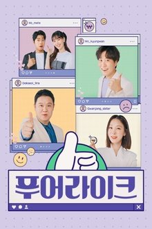 푸어라이크 tv show poster