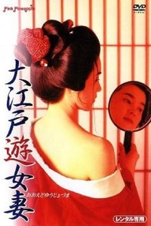 Poster do filme Oedo Prostitute Wife