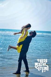 Pothe Holo Deri movie poster