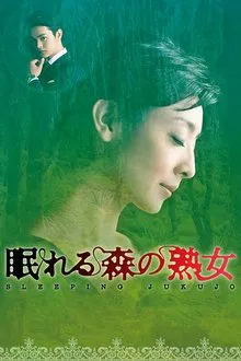 Sleeping Jukujo tv show poster