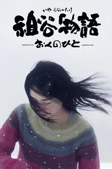 The Tale of Iya movie poster