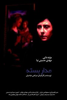 Closed Circuit movie poster