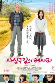 Recipe of 49 Days tv show poster